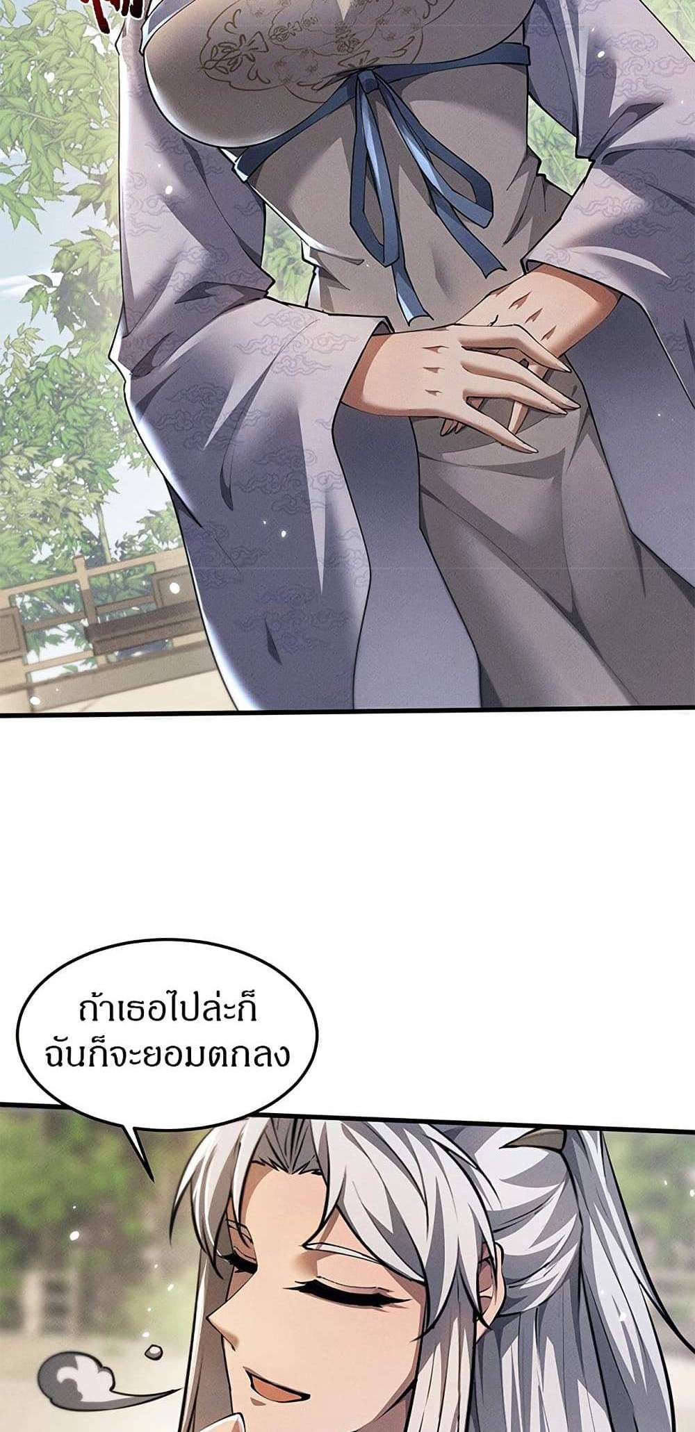Full-Time Swordsman แปลไทย