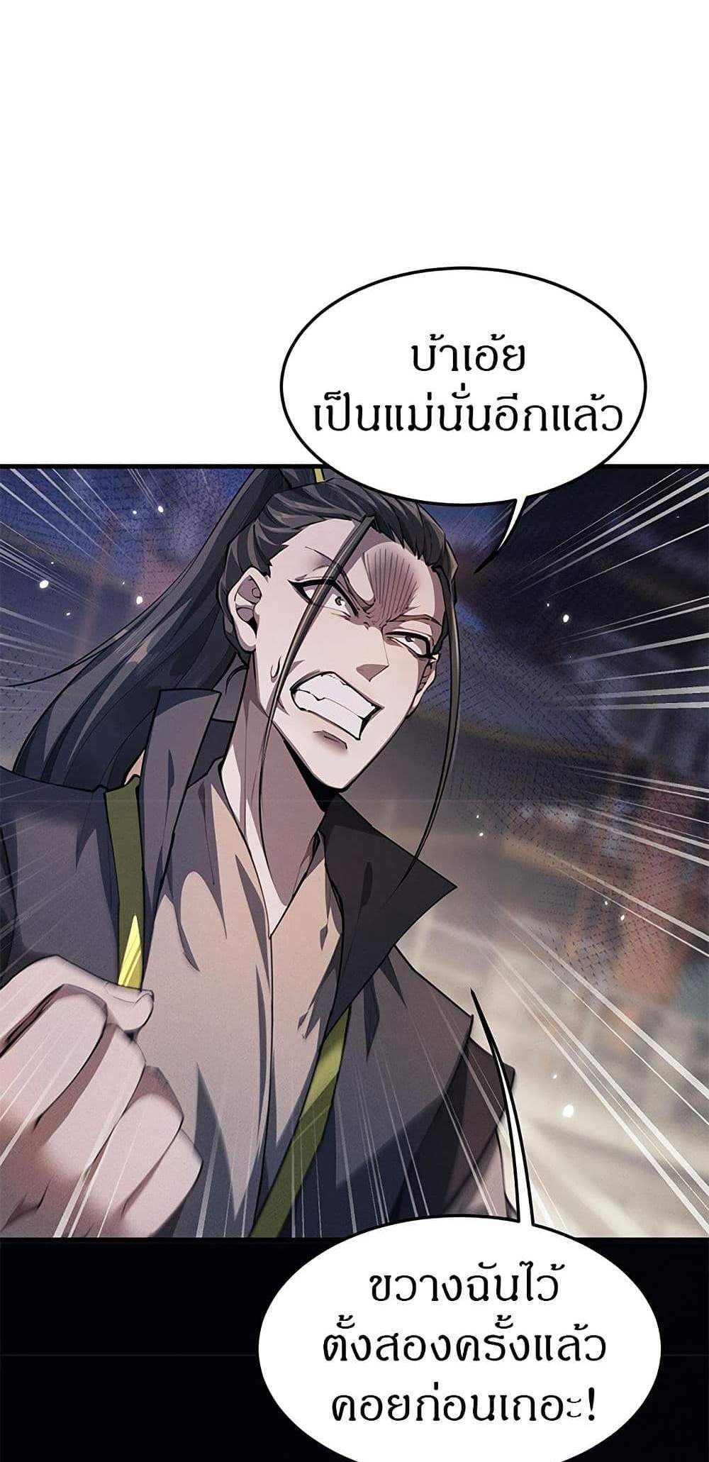 Full-Time Swordsman แปลไทย