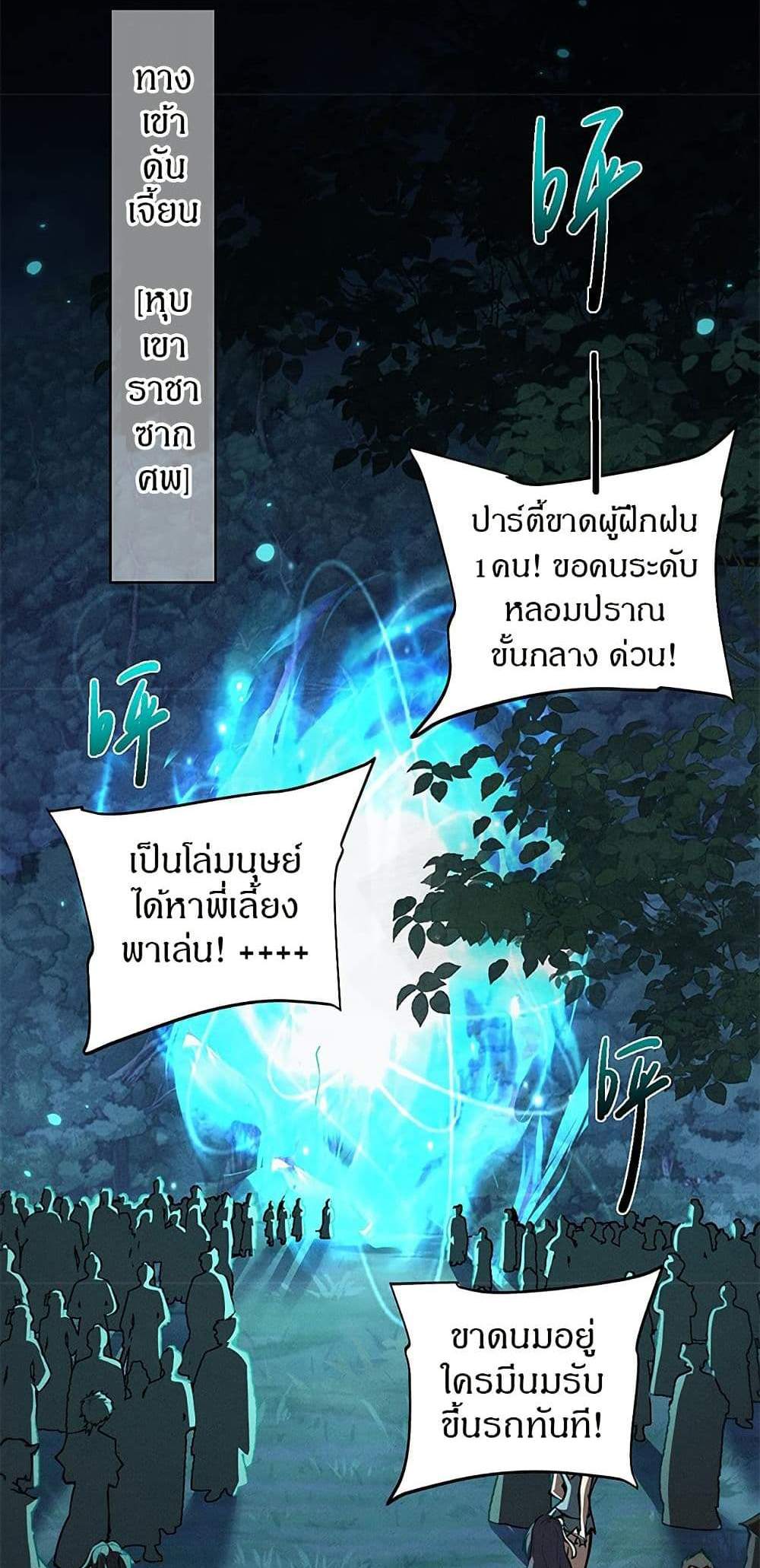 Full-Time Swordsman แปลไทย