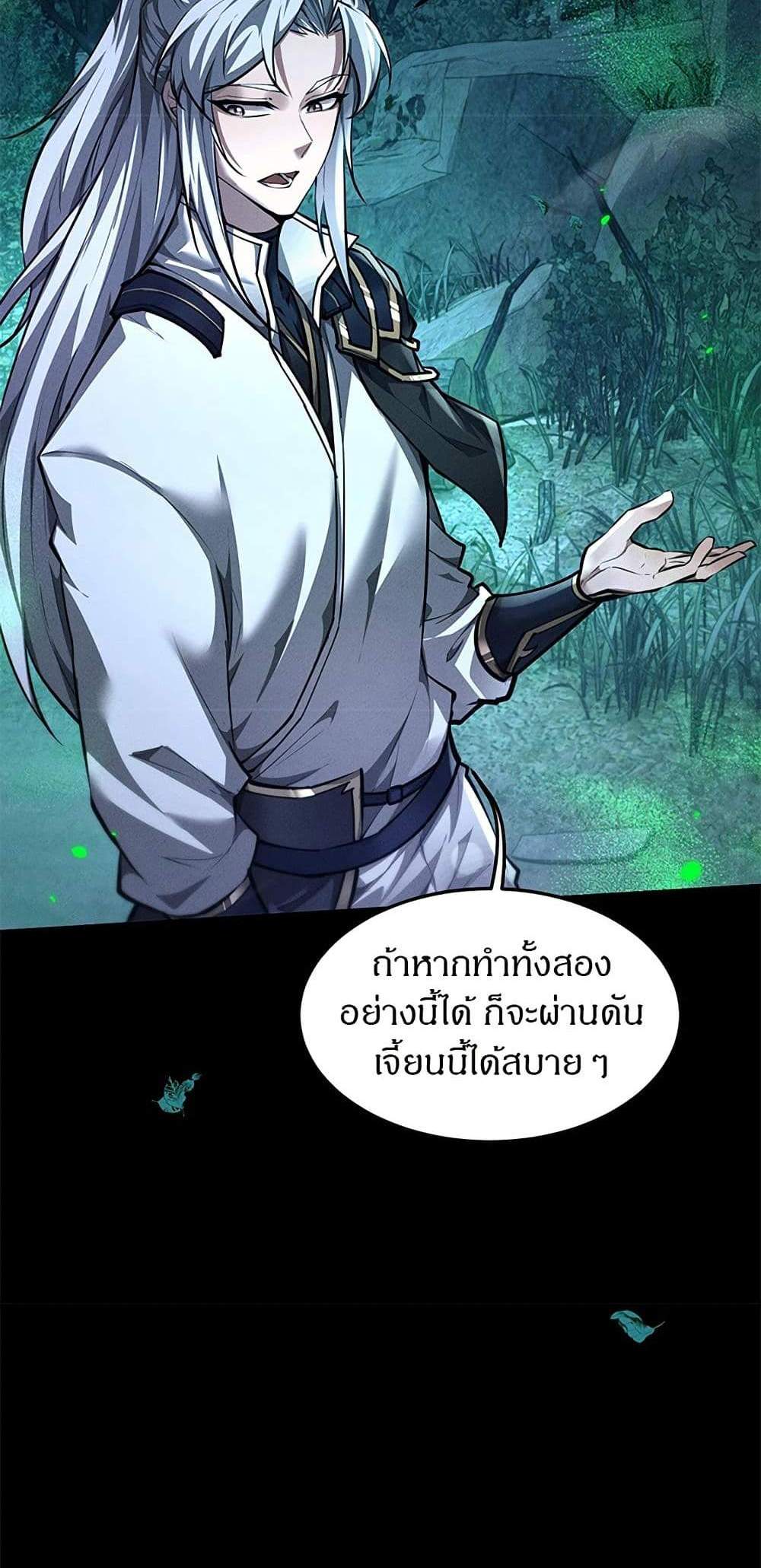 Full-Time Swordsman แปลไทย