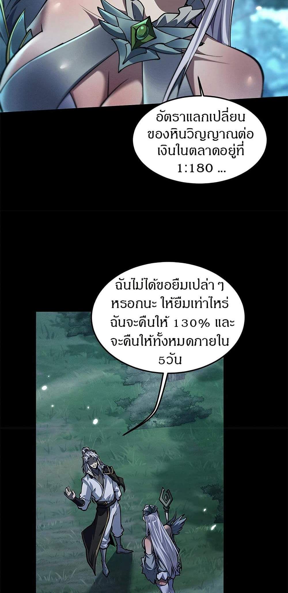 Full-Time Swordsman แปลไทย
