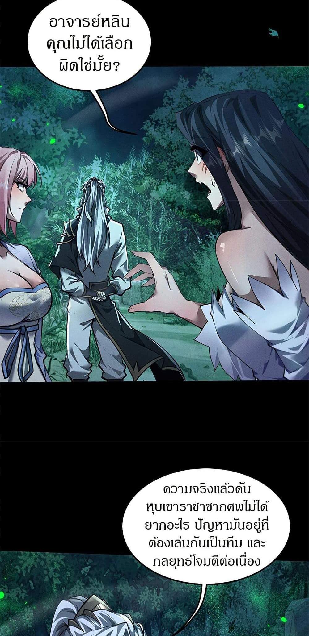 Full-Time Swordsman แปลไทย