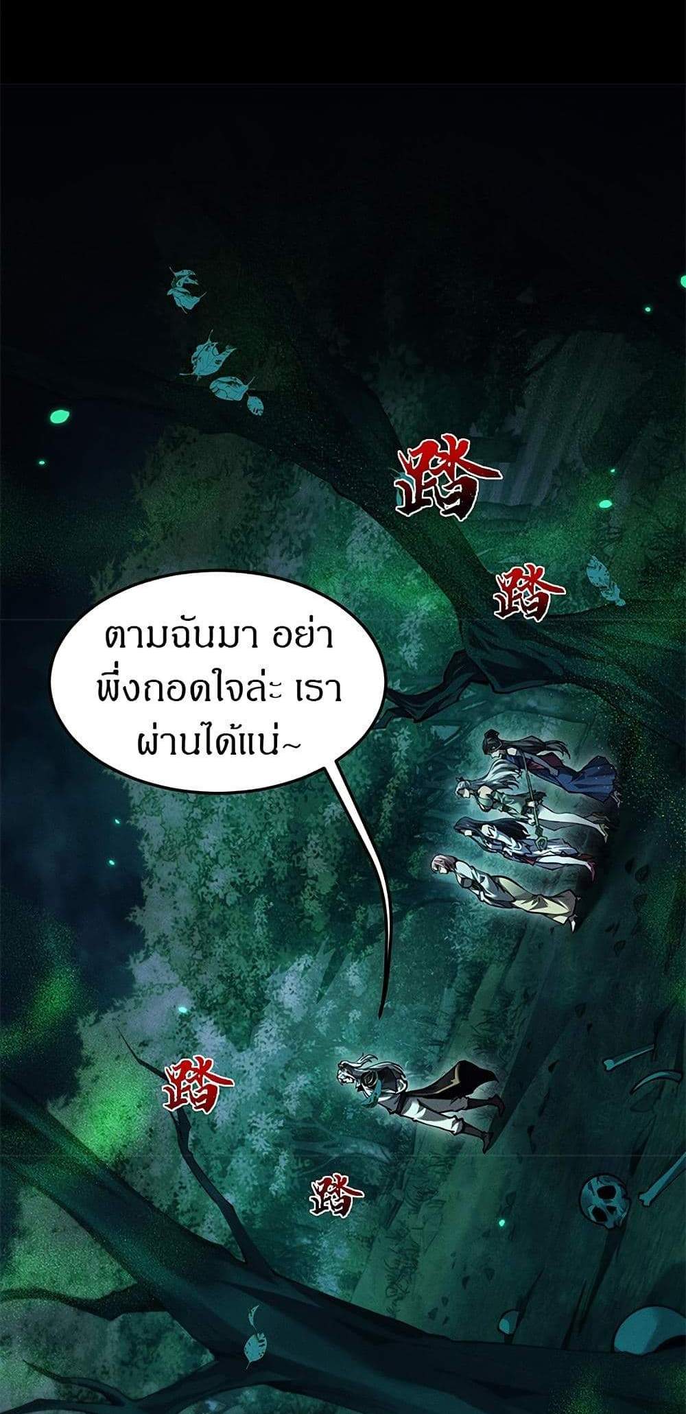 Full-Time Swordsman แปลไทย
