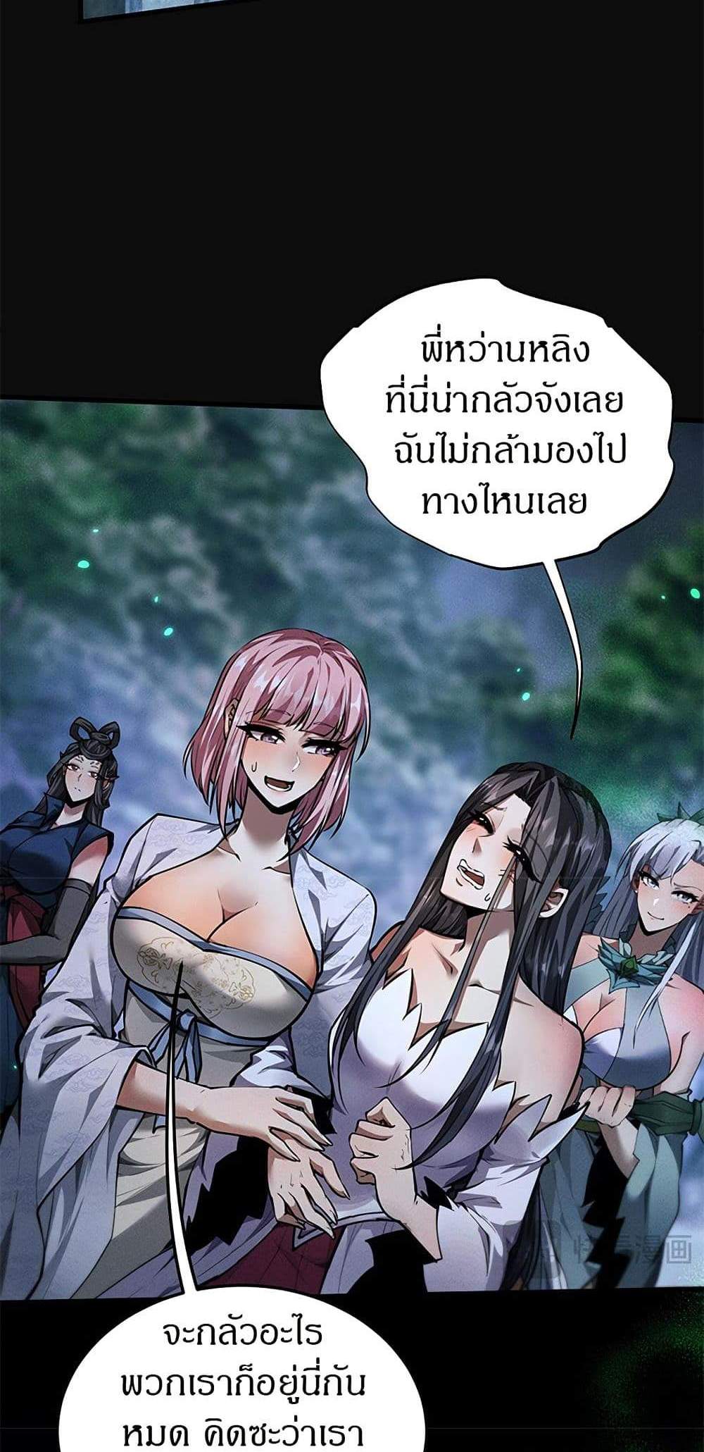 Full-Time Swordsman แปลไทย