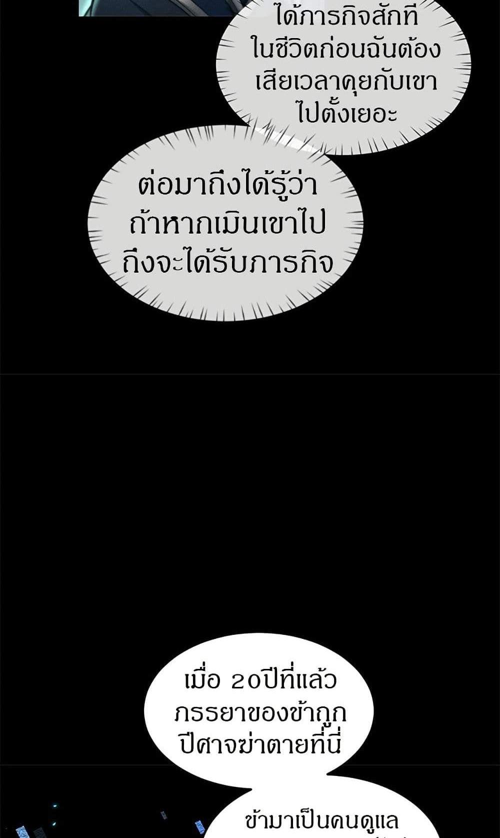 Full-Time Swordsman แปลไทย