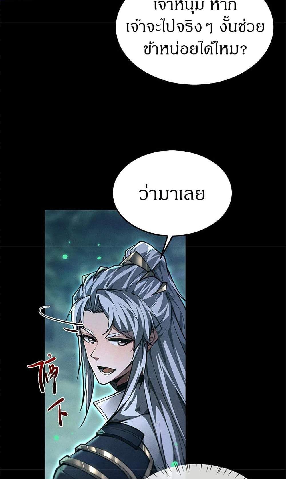 Full-Time Swordsman แปลไทย