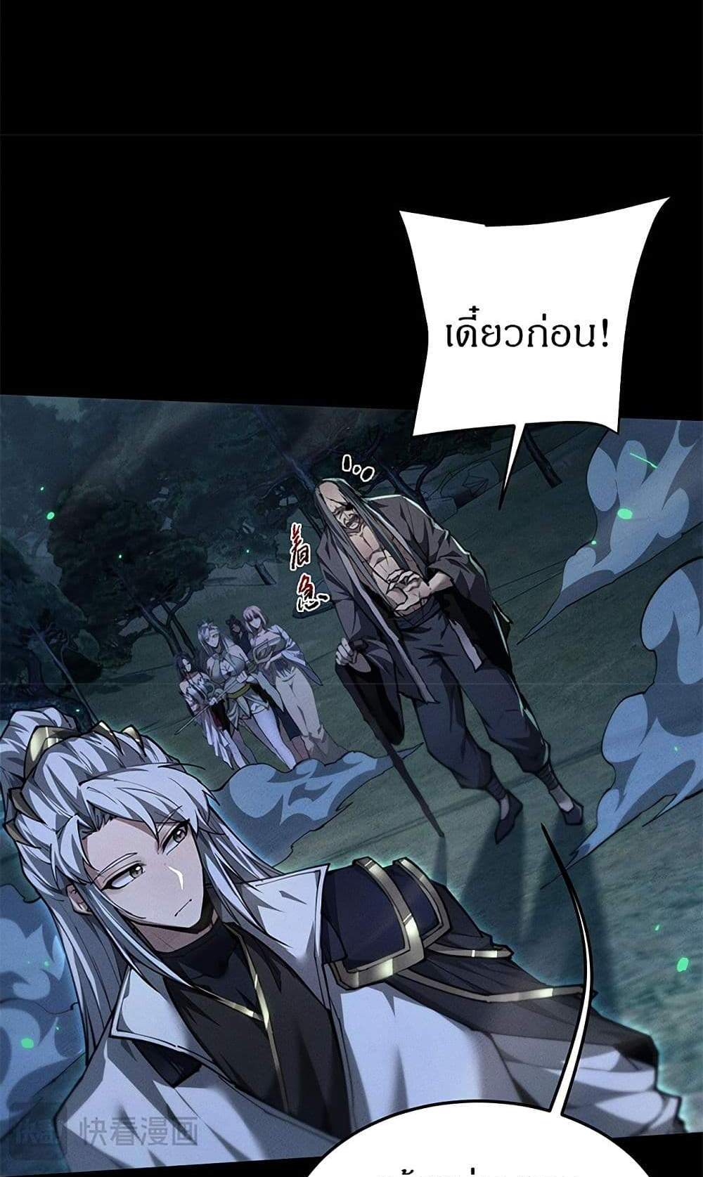 Full-Time Swordsman แปลไทย