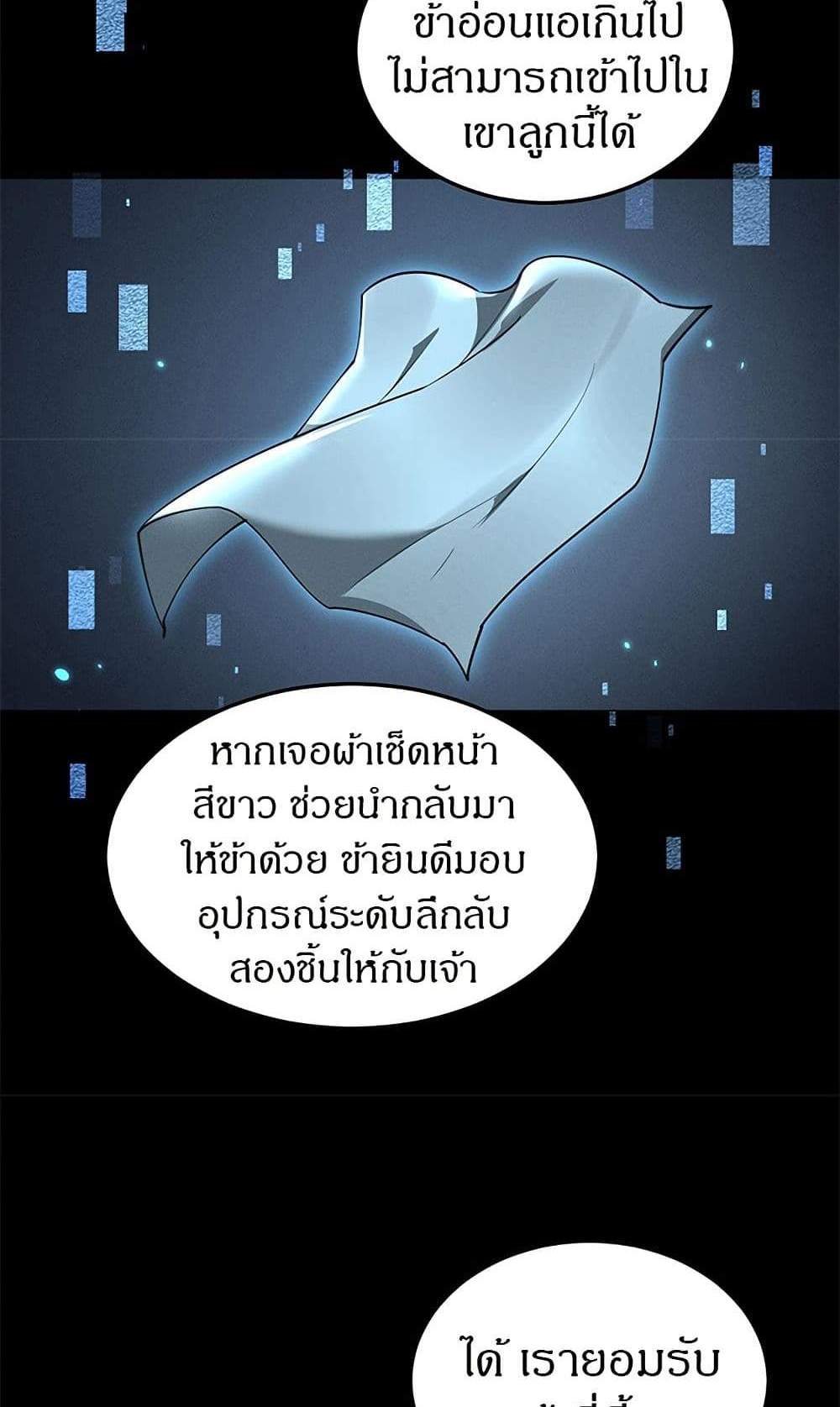 Full-Time Swordsman แปลไทย