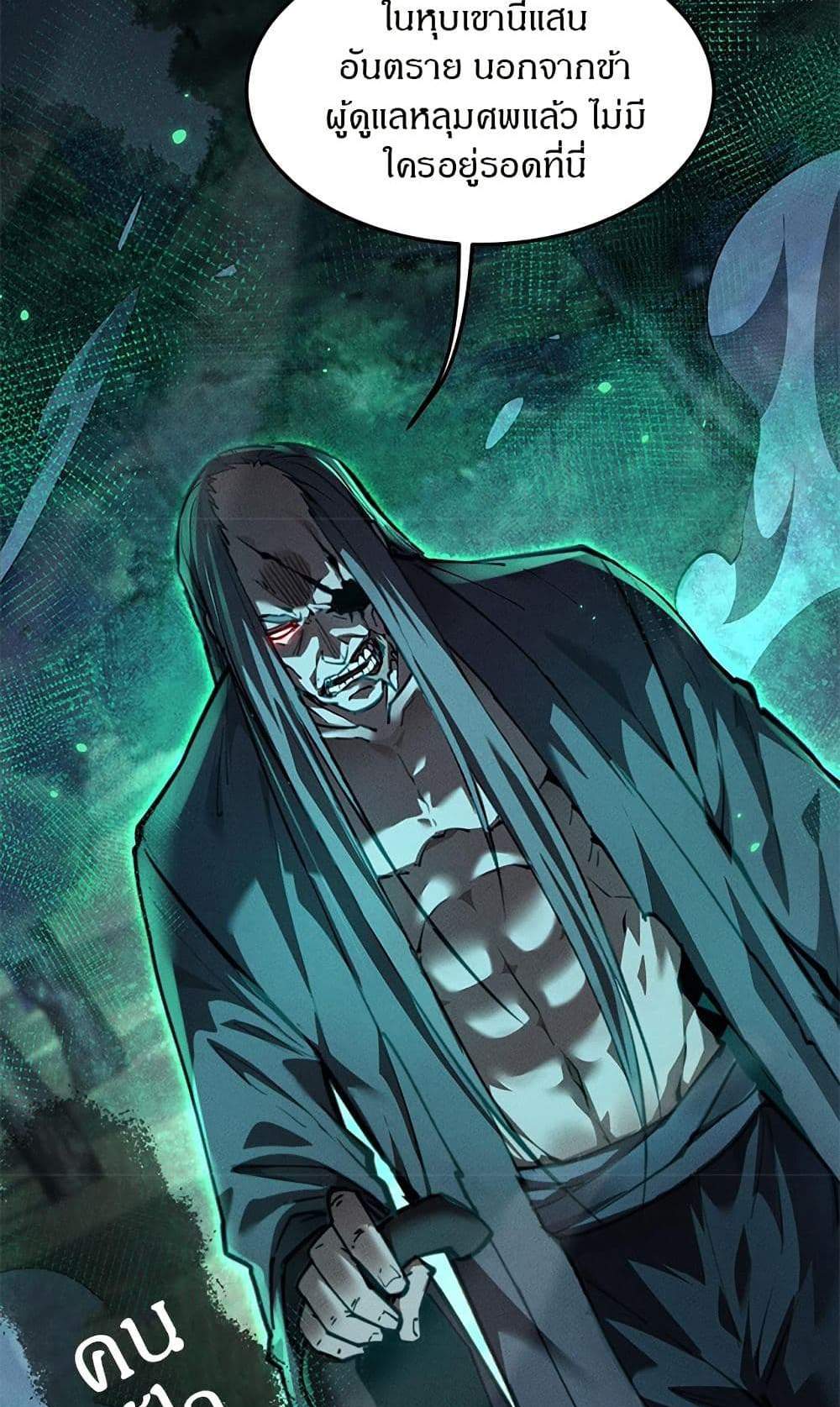 Full-Time Swordsman แปลไทย