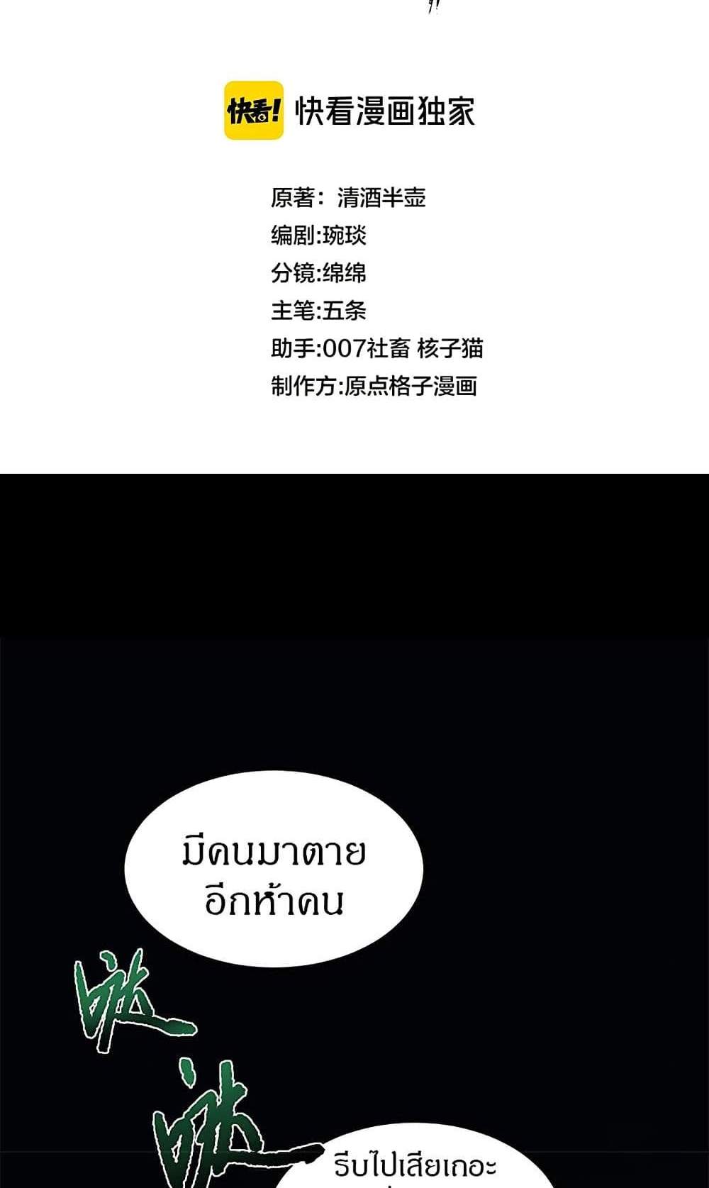 Full-Time Swordsman แปลไทย