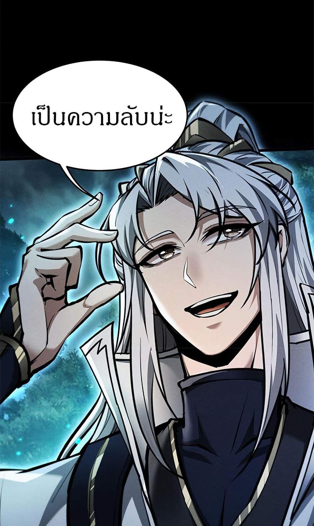 Full-Time Swordsman แปลไทย
