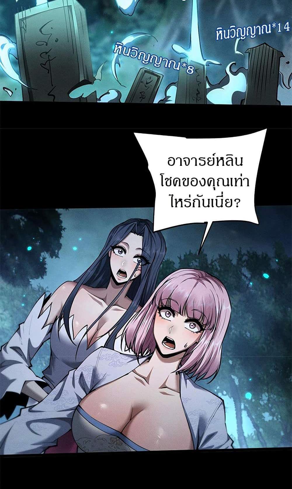 Full-Time Swordsman แปลไทย