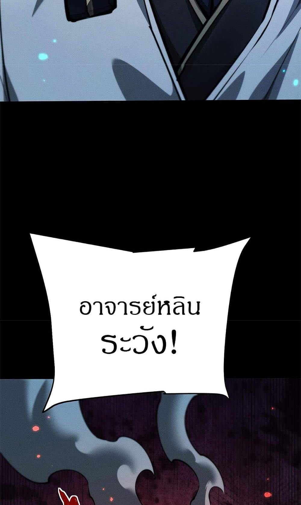 Full-Time Swordsman แปลไทย