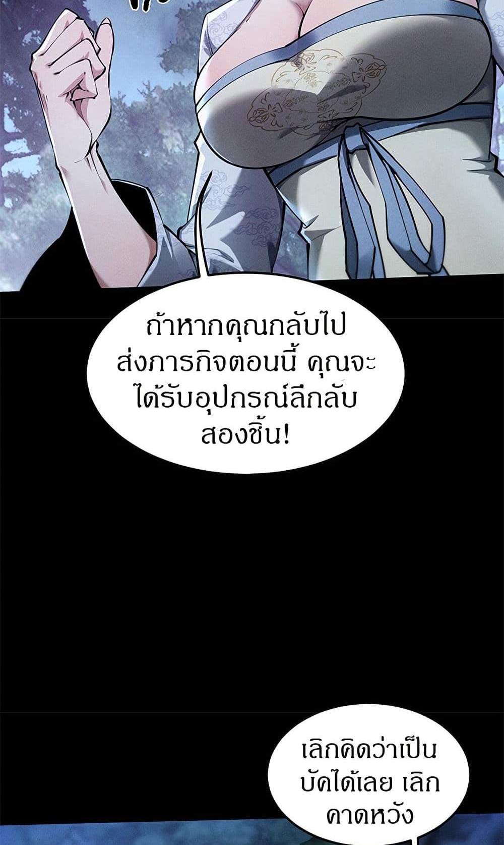 Full-Time Swordsman แปลไทย