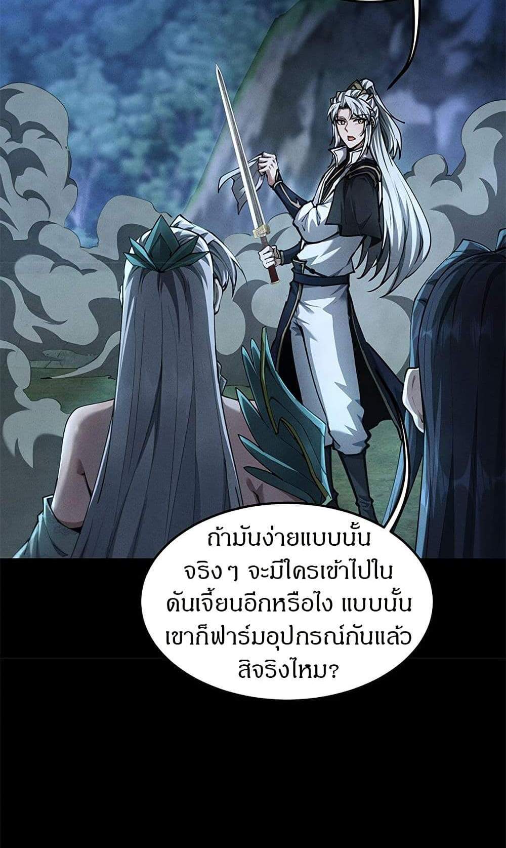 Full-Time Swordsman แปลไทย