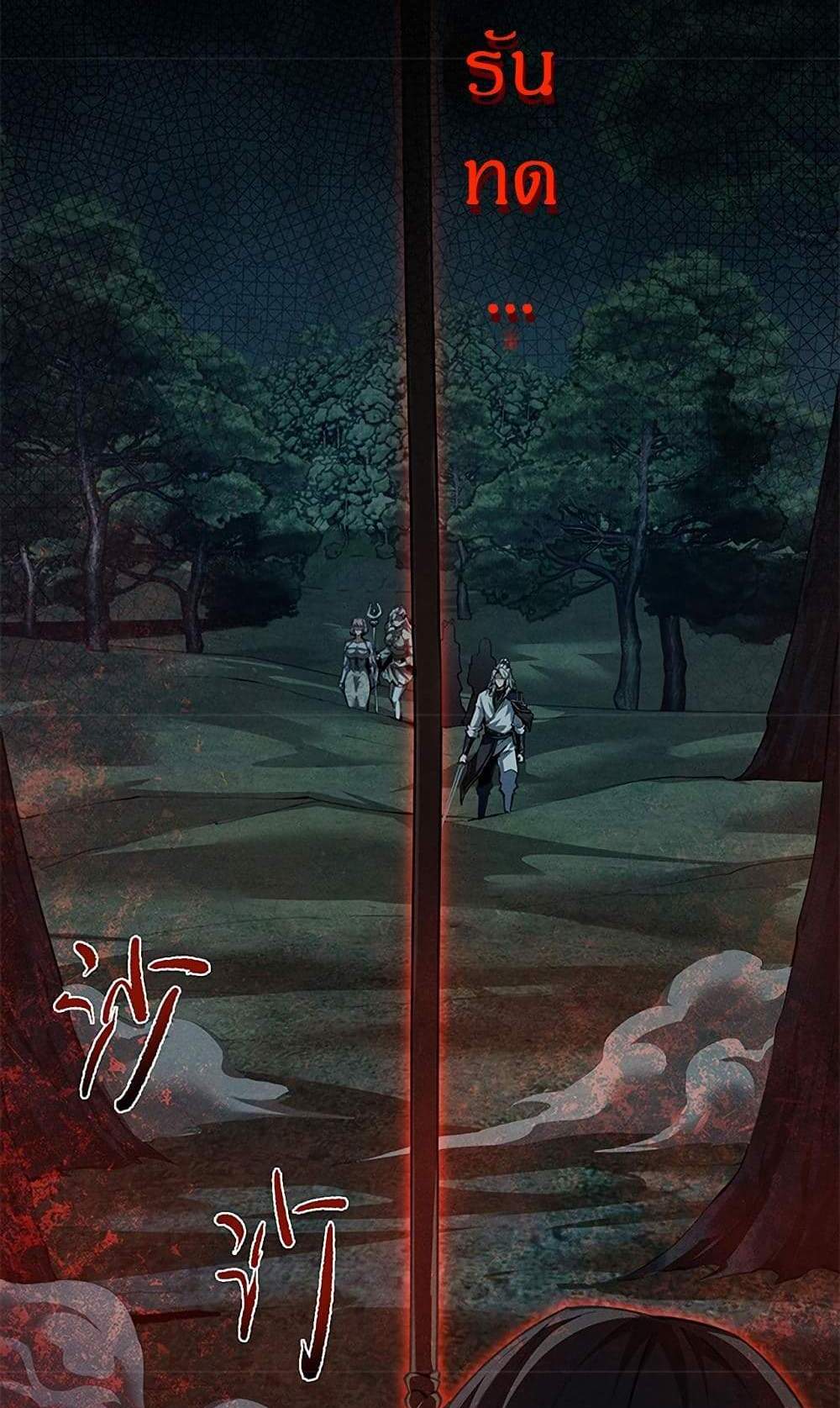 Full-Time Swordsman แปลไทย