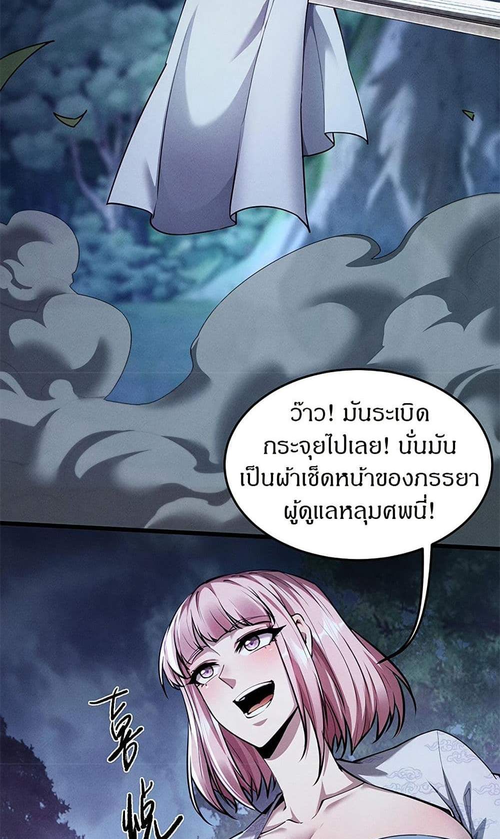 Full-Time Swordsman แปลไทย