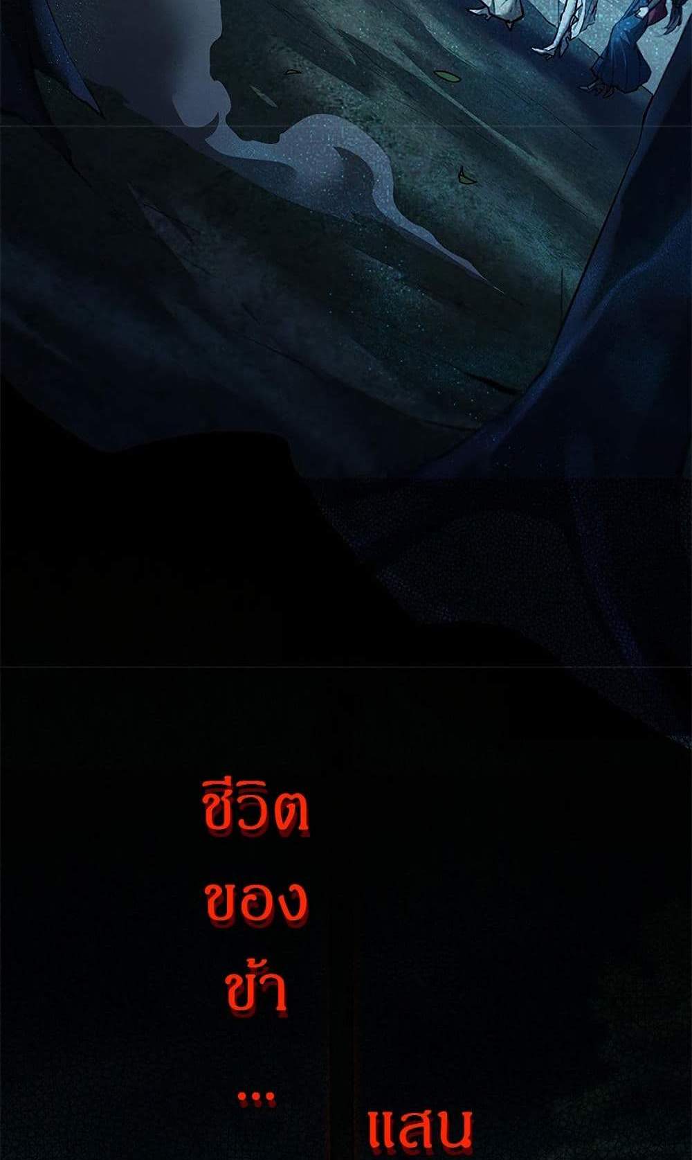 Full-Time Swordsman แปลไทย
