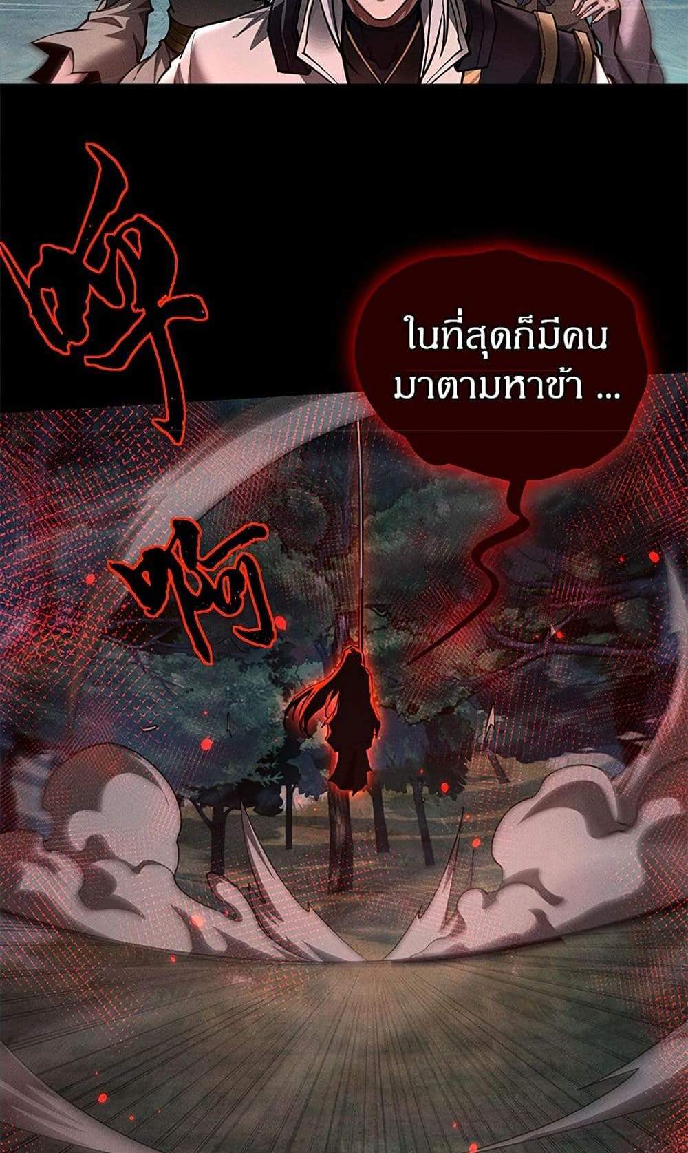 Full-Time Swordsman แปลไทย