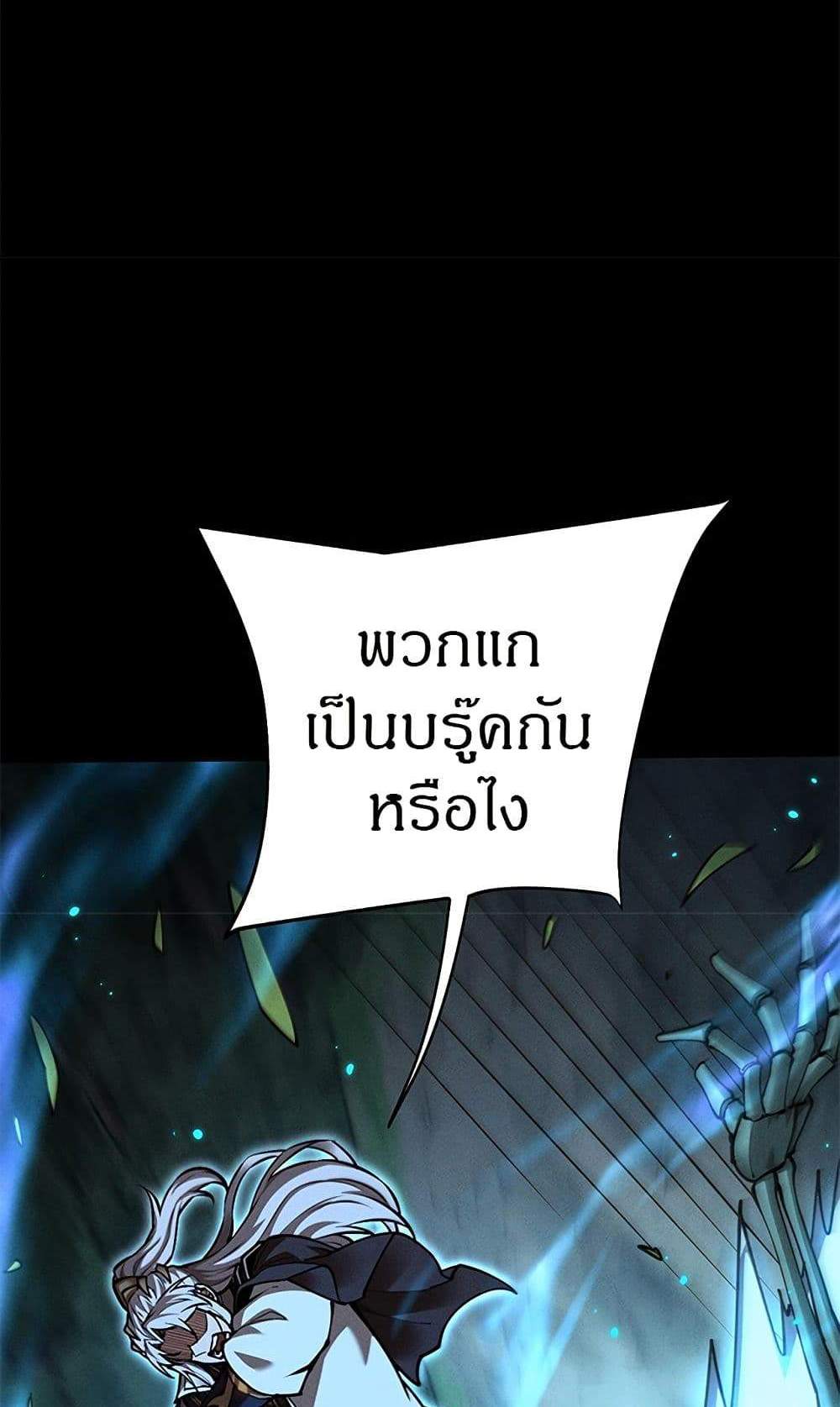 Full-Time Swordsman แปลไทย
