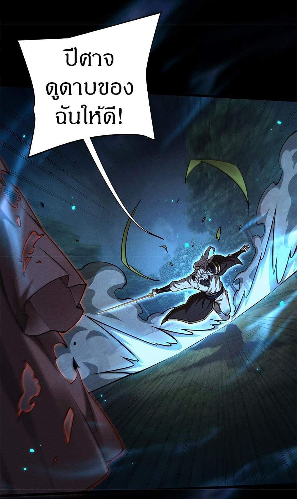Full-Time Swordsman แปลไทย