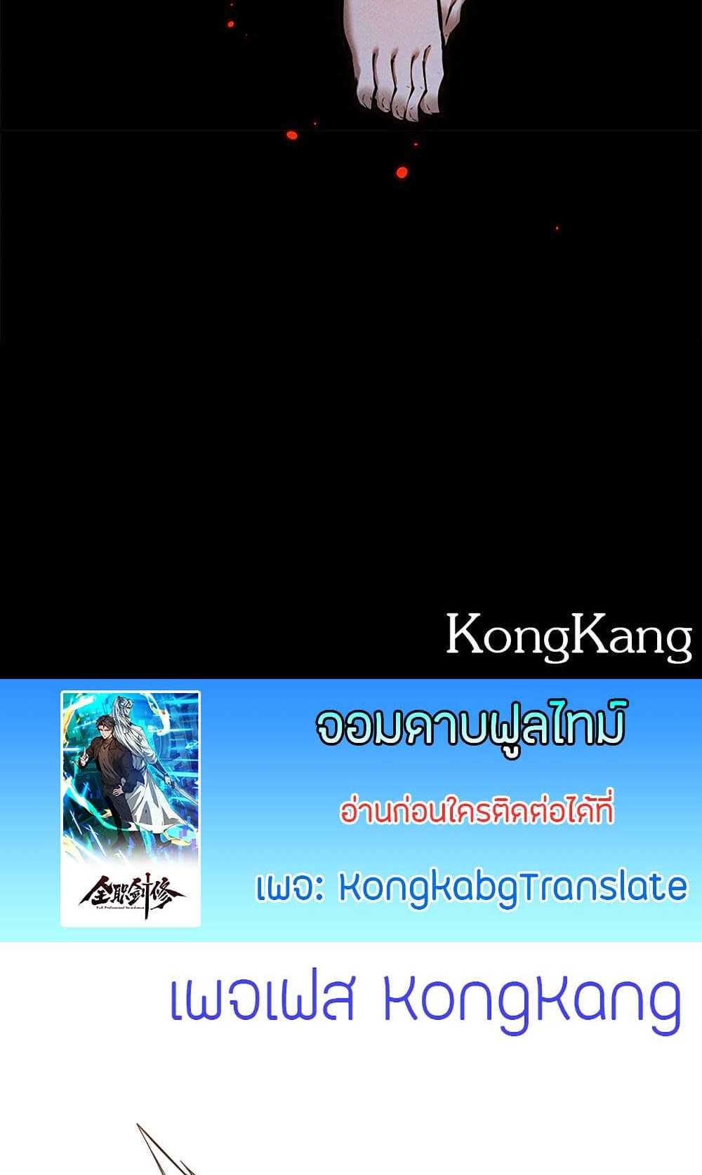 Full-Time Swordsman แปลไทย
