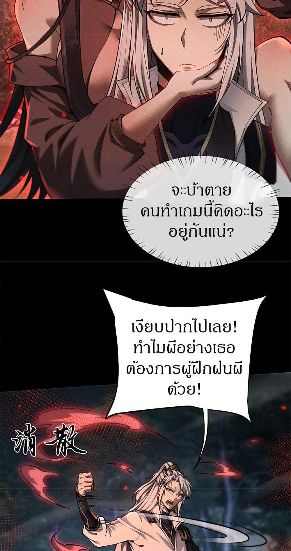 Full-Time Swordsman แปลไทย