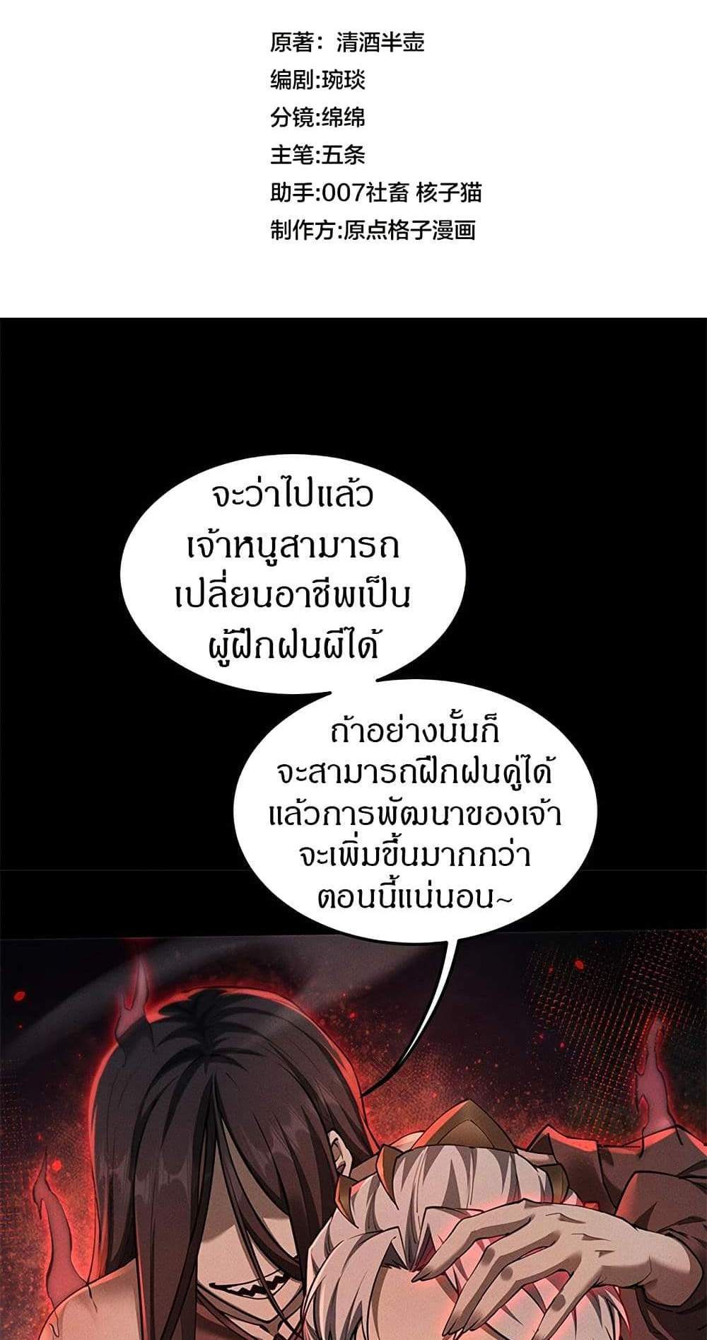 Full-Time Swordsman แปลไทย