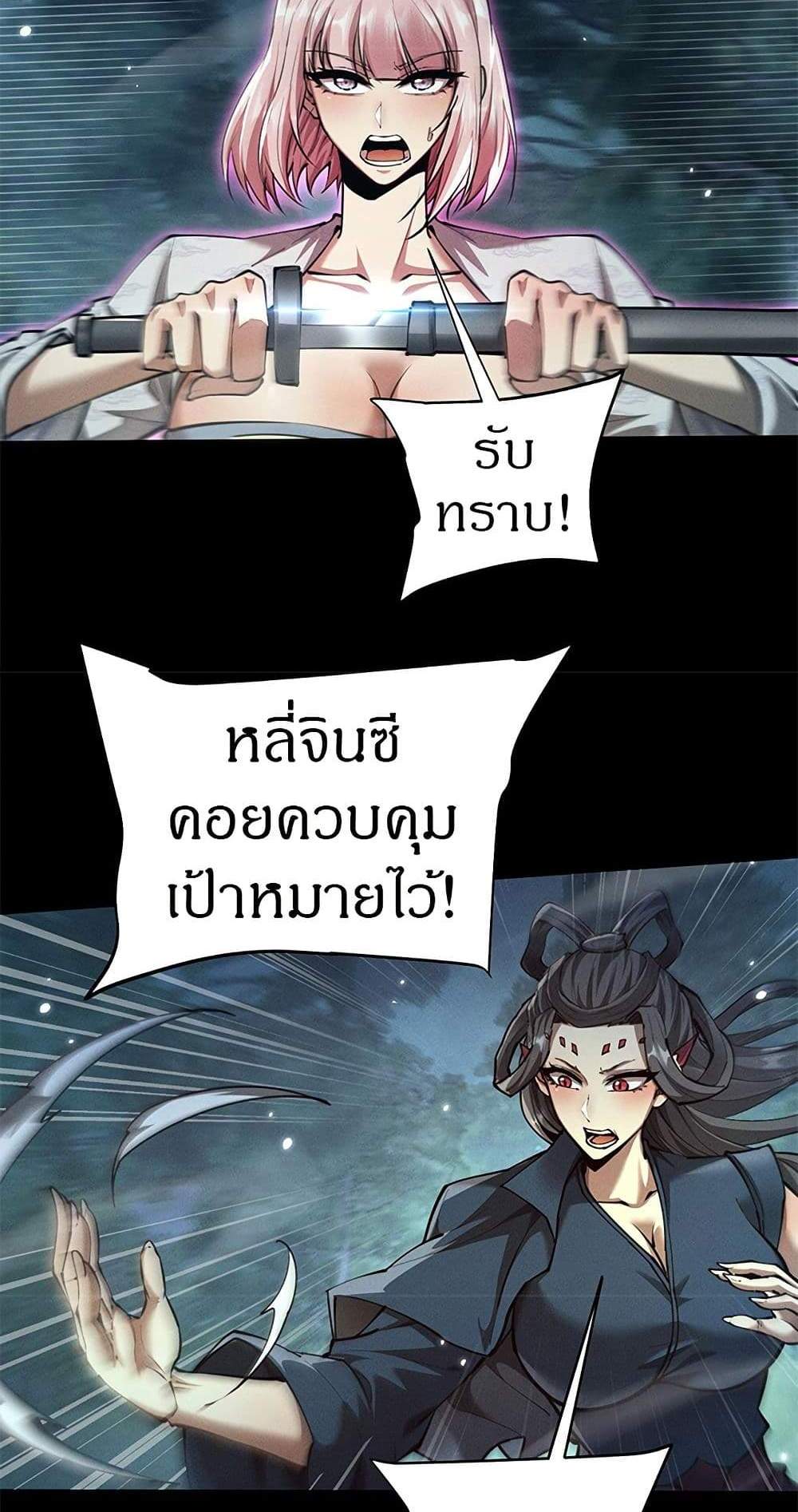 Full-Time Swordsman แปลไทย
