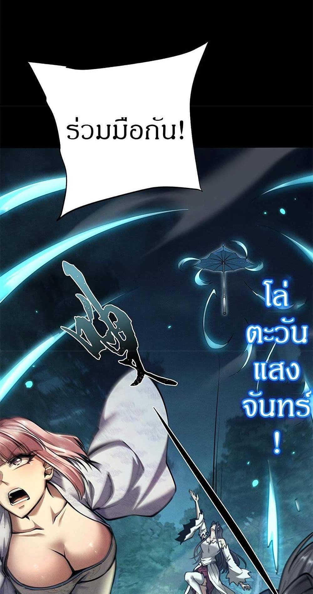 Full-Time Swordsman แปลไทย