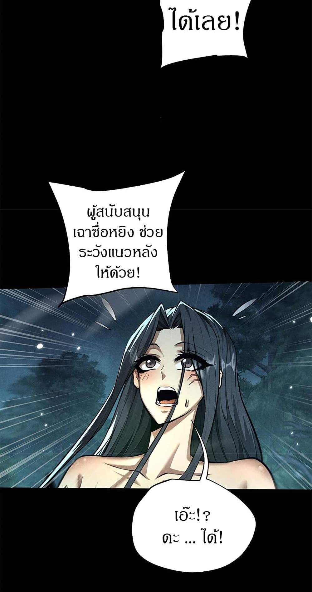 Full-Time Swordsman แปลไทย