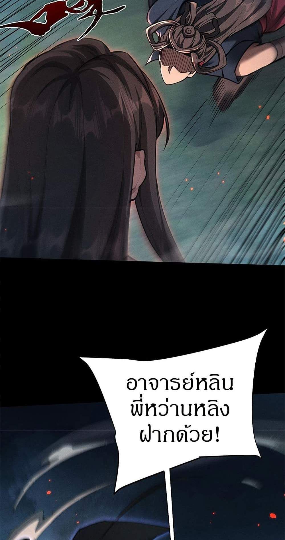 Full-Time Swordsman แปลไทย