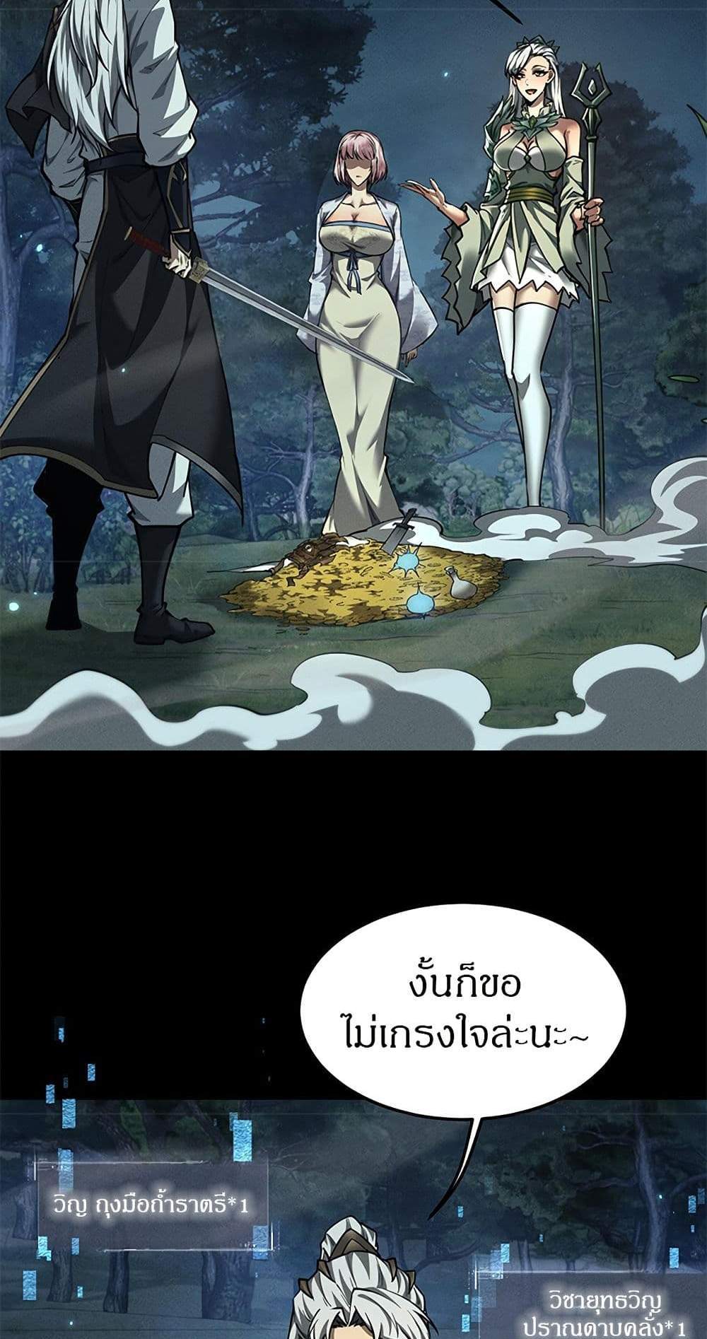 Full-Time Swordsman แปลไทย