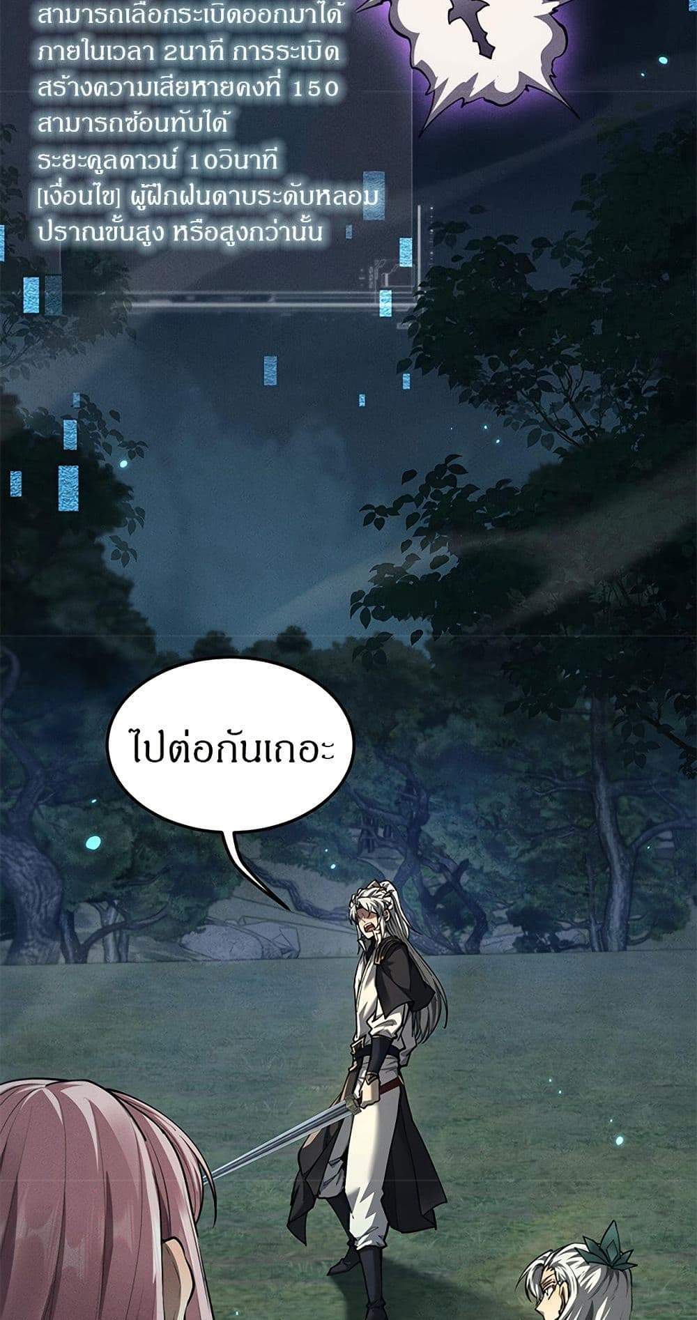 Full-Time Swordsman แปลไทย