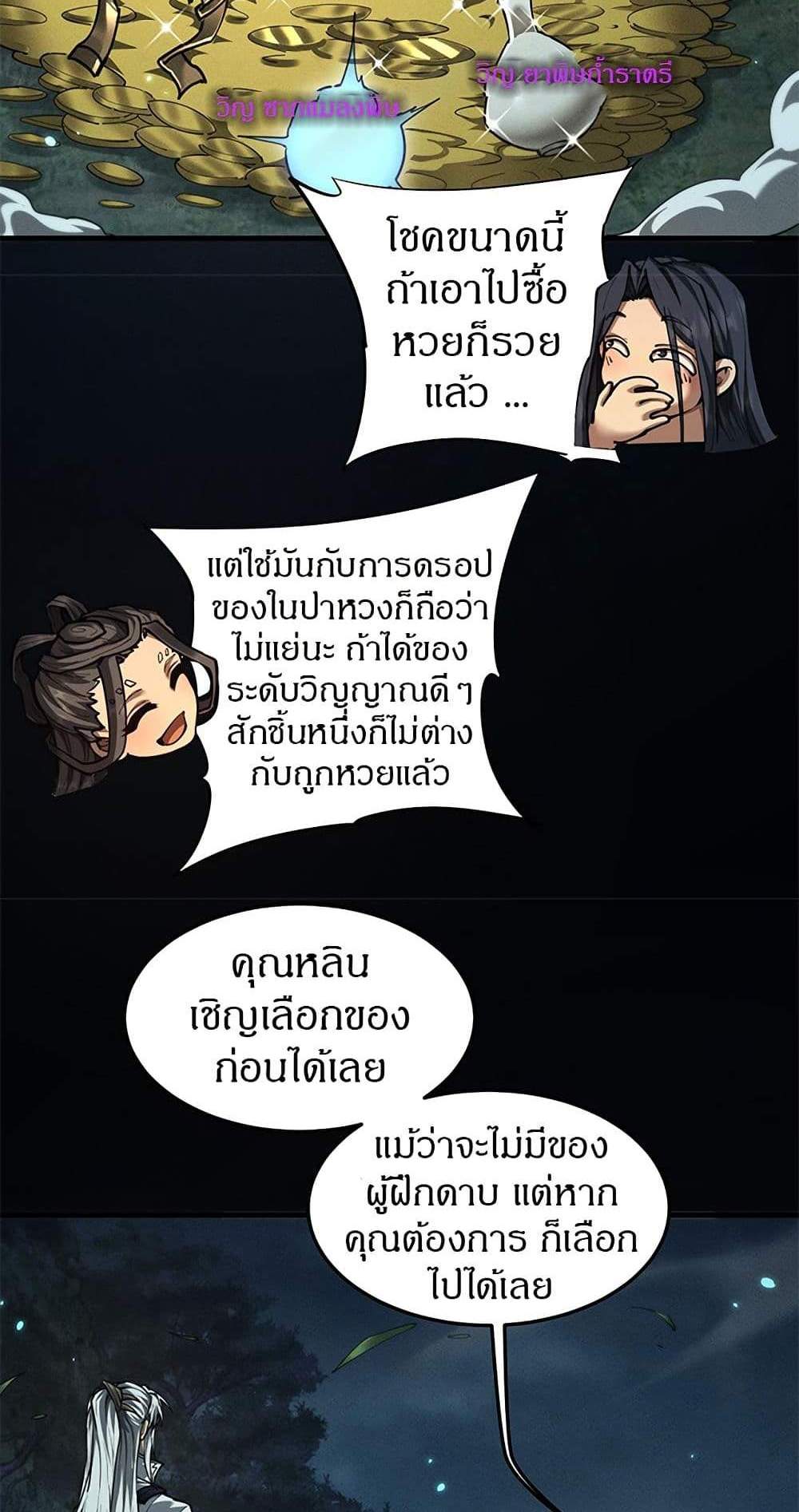 Full-Time Swordsman แปลไทย