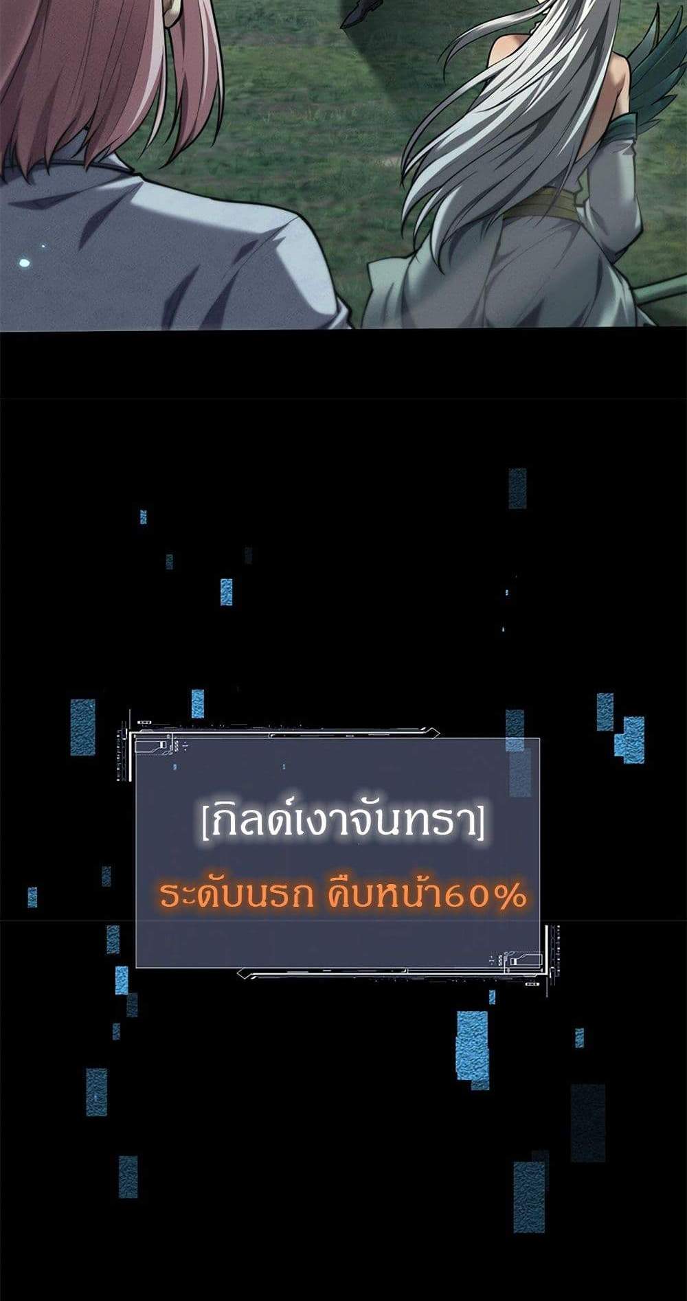 Full-Time Swordsman แปลไทย