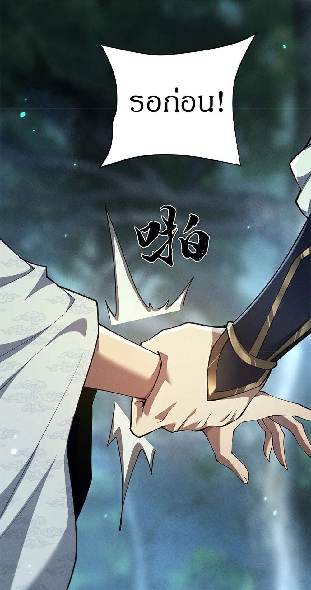 Full-Time Swordsman แปลไทย