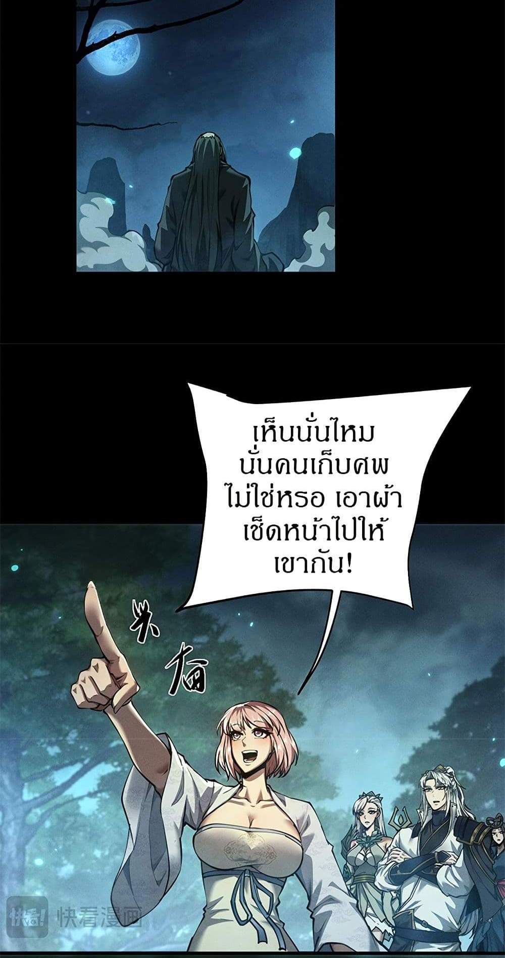 Full-Time Swordsman แปลไทย