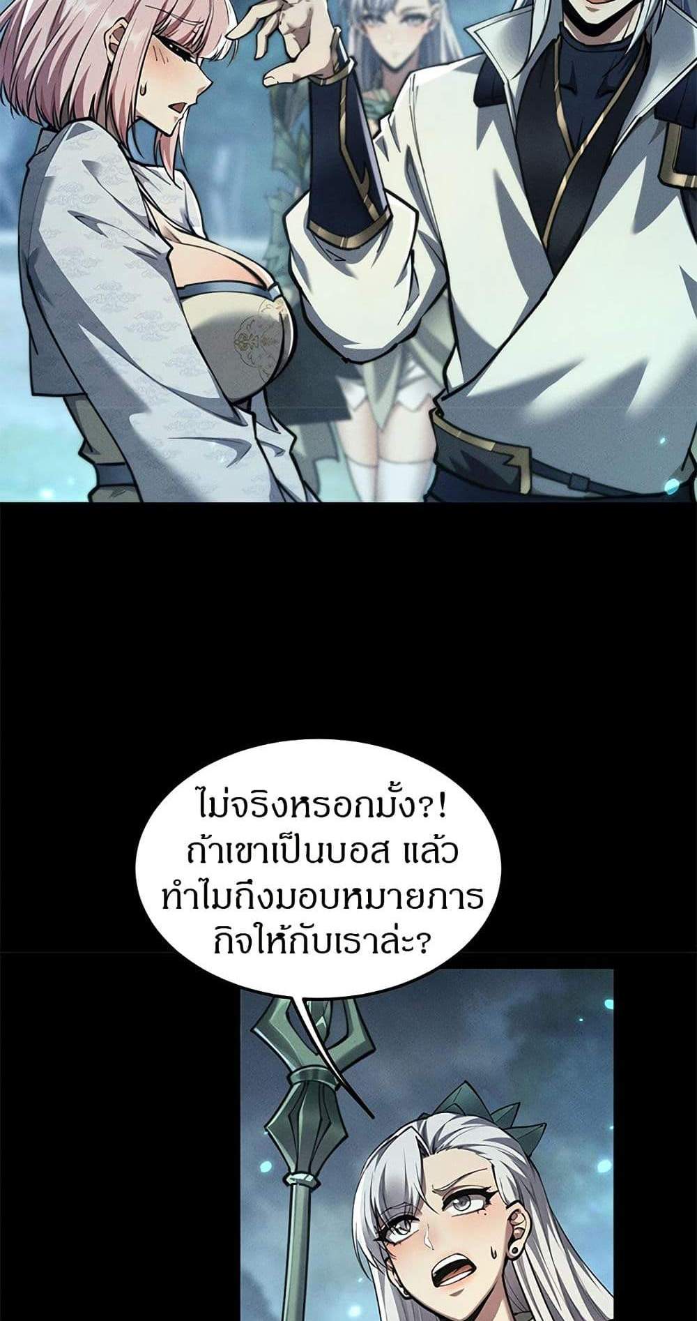 Full-Time Swordsman แปลไทย