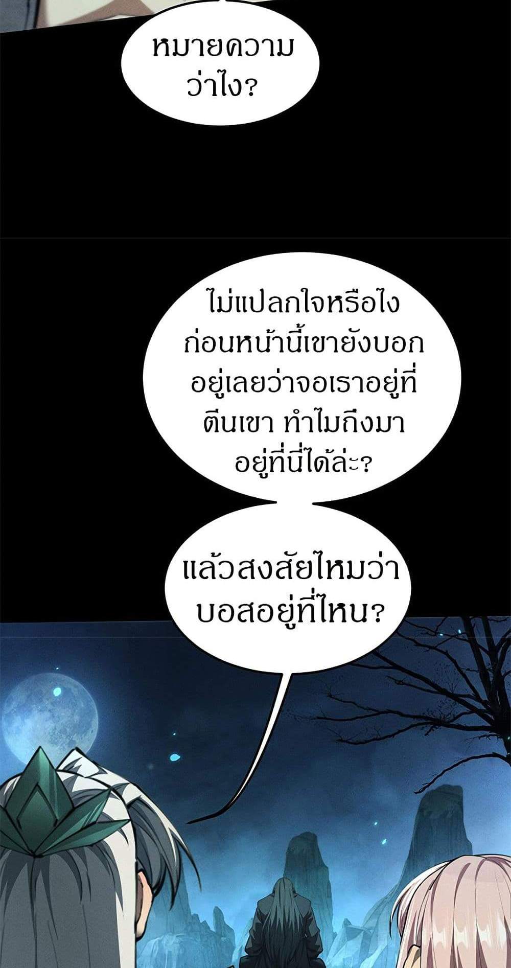 Full-Time Swordsman แปลไทย