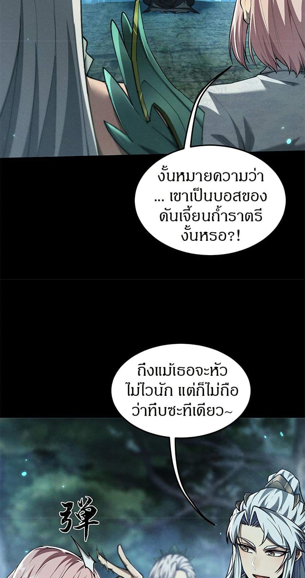 Full-Time Swordsman แปลไทย