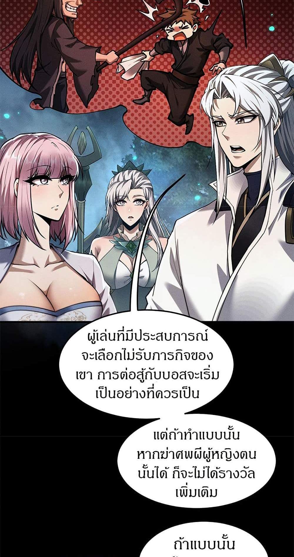 Full-Time Swordsman แปลไทย