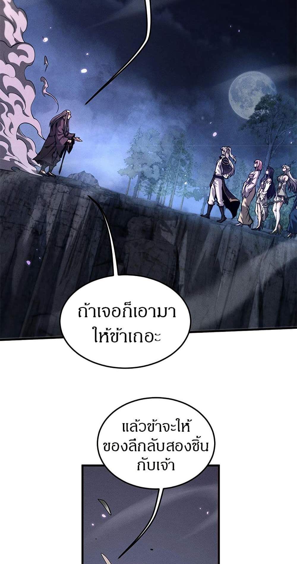 Full-Time Swordsman แปลไทย