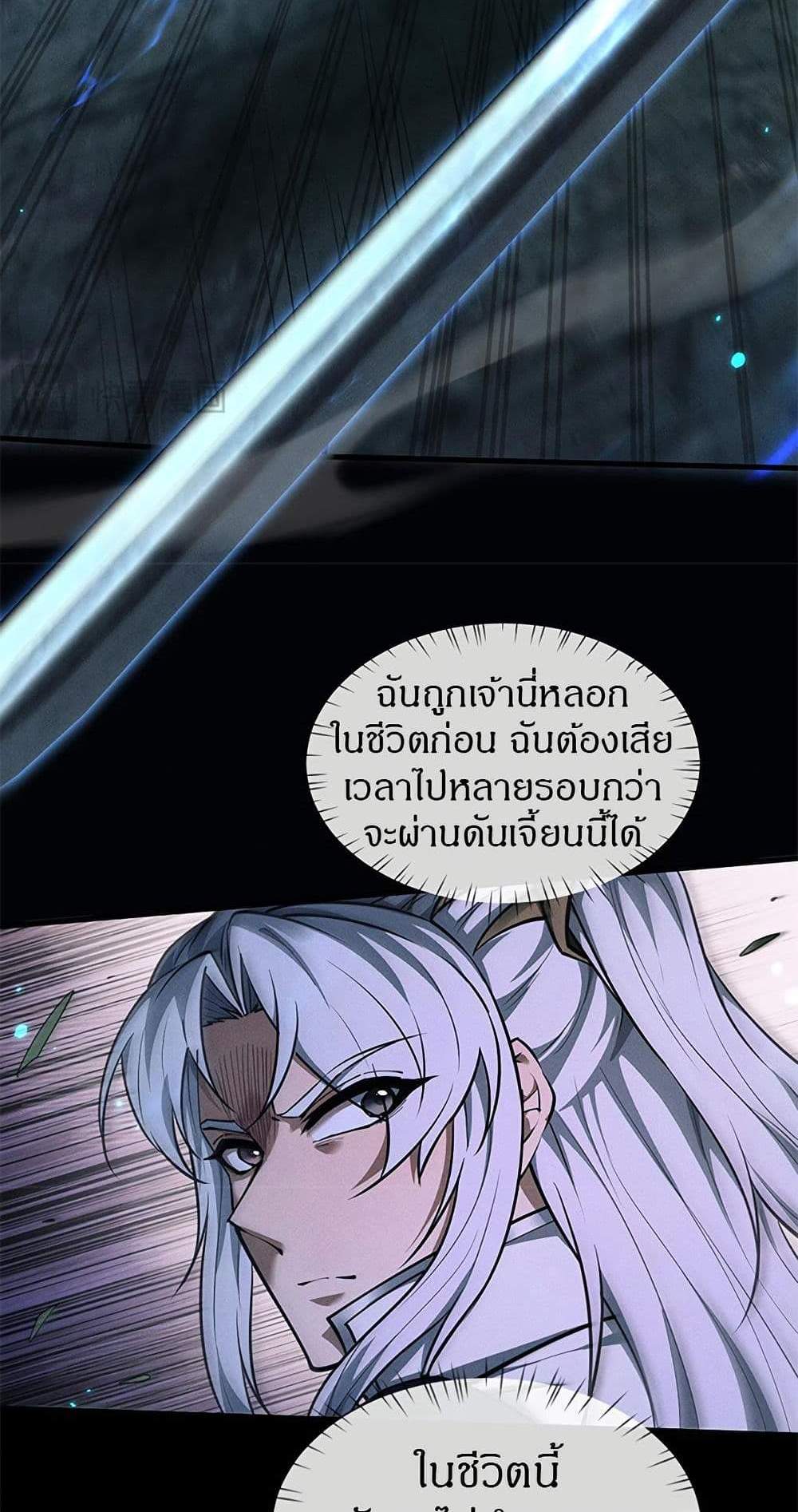 Full-Time Swordsman แปลไทย