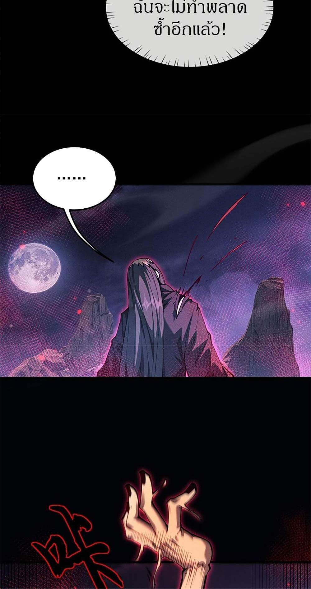 Full-Time Swordsman แปลไทย