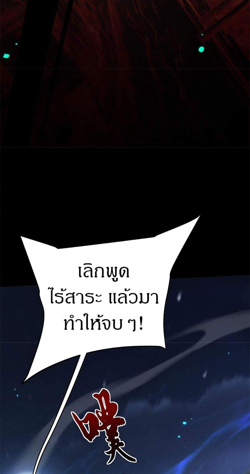 Full-Time Swordsman แปลไทย