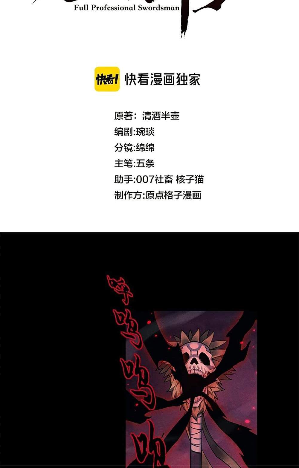 Full-Time Swordsman แปลไทย