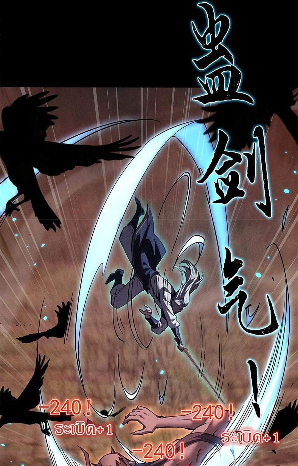 Full-Time Swordsman แปลไทย