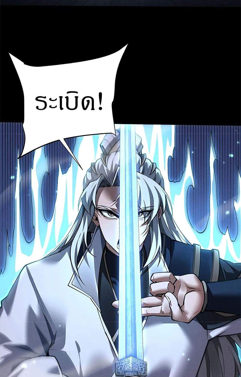 Full-Time Swordsman แปลไทย