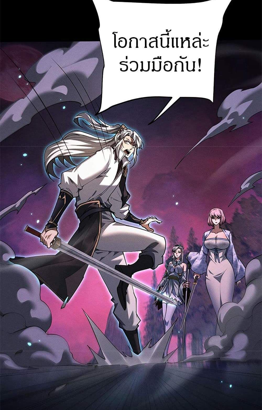 Full-Time Swordsman แปลไทย